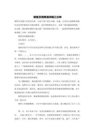 销售员竞聘演讲稿三分钟