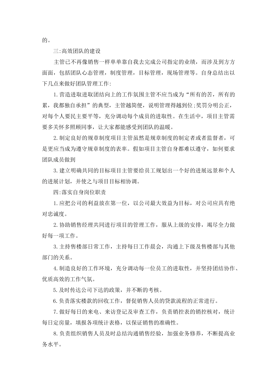 销售团队合作培训心得_第2页