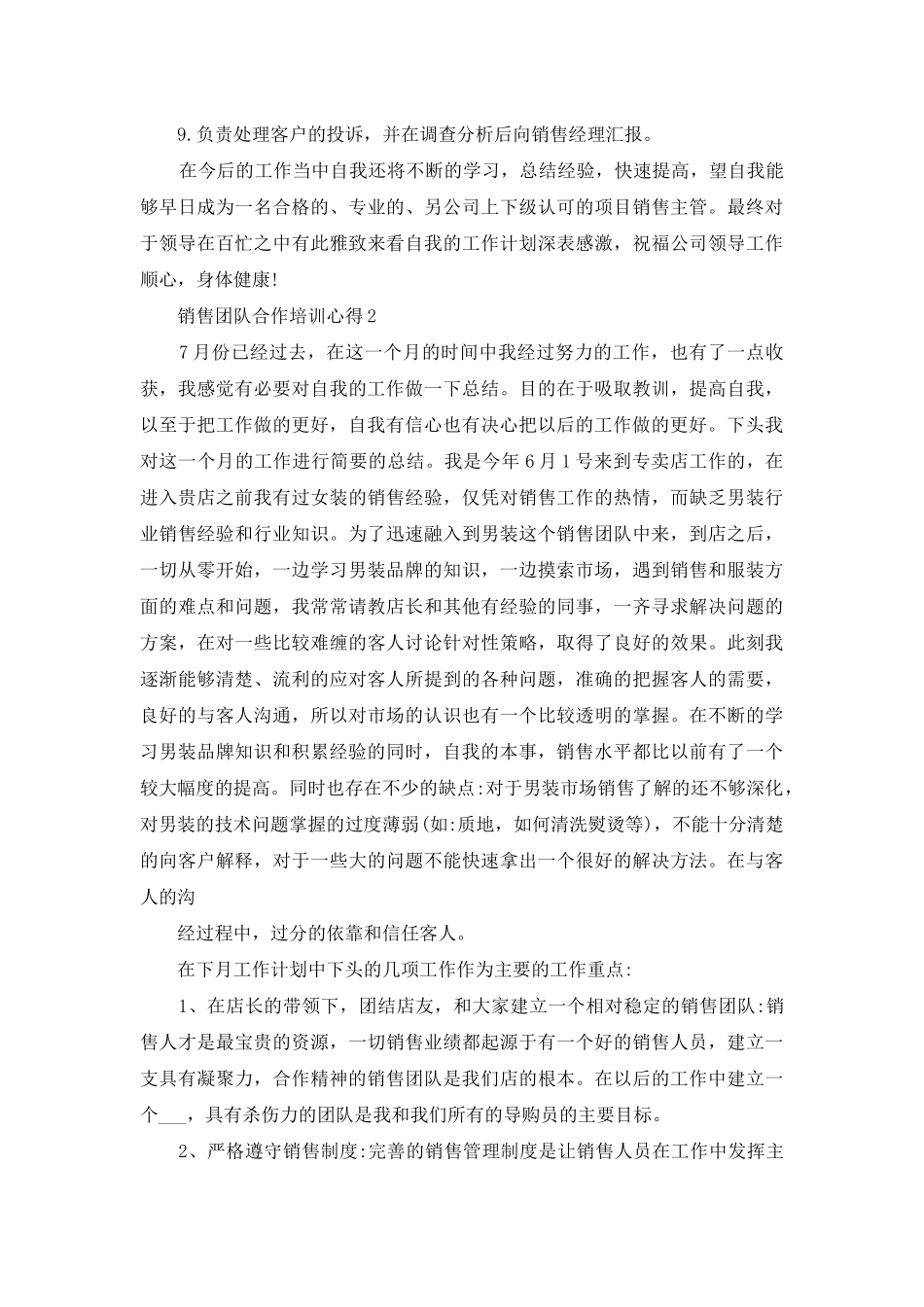 销售团队合作培训心得_第3页