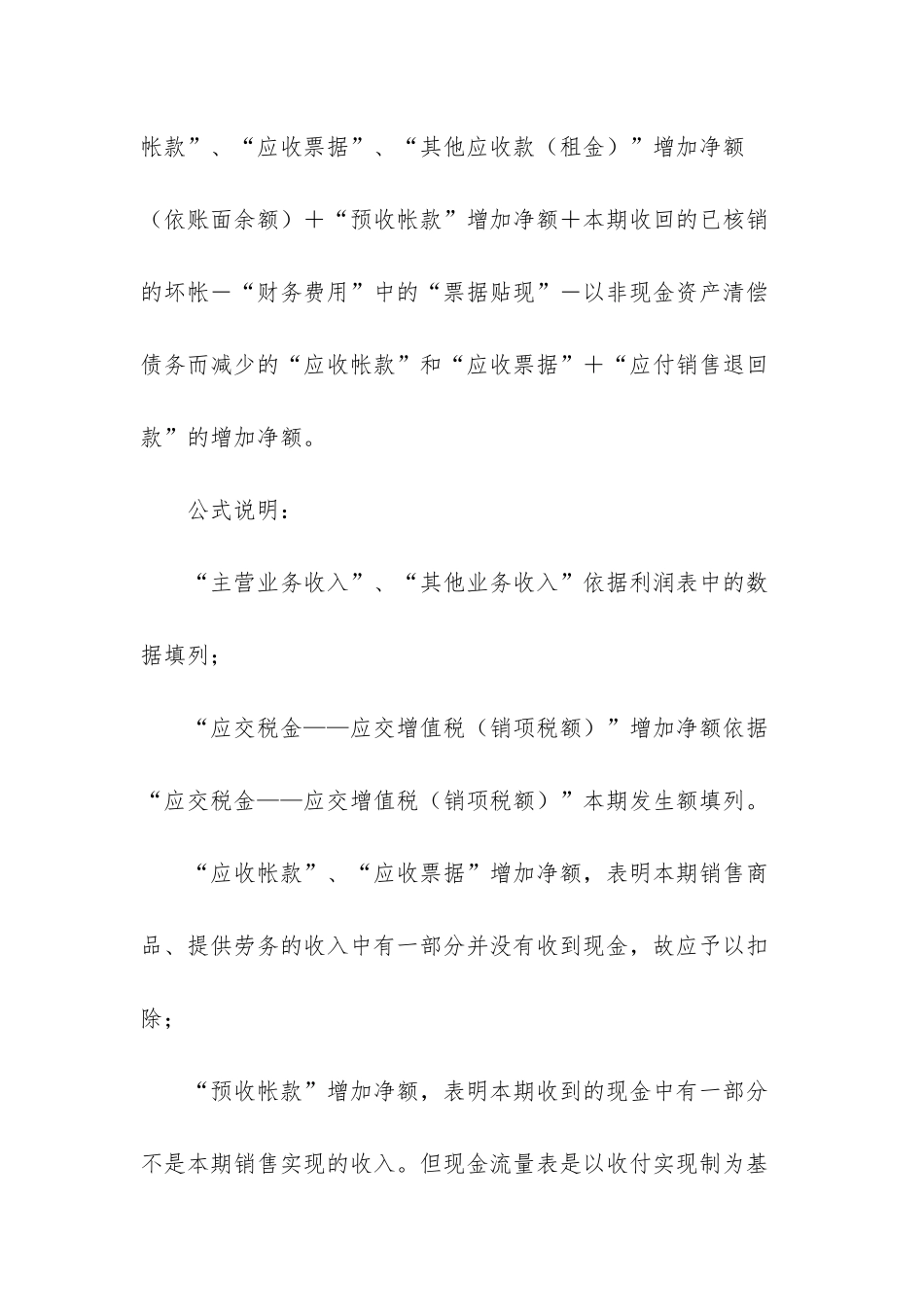 销售商品提供劳务-_第2页