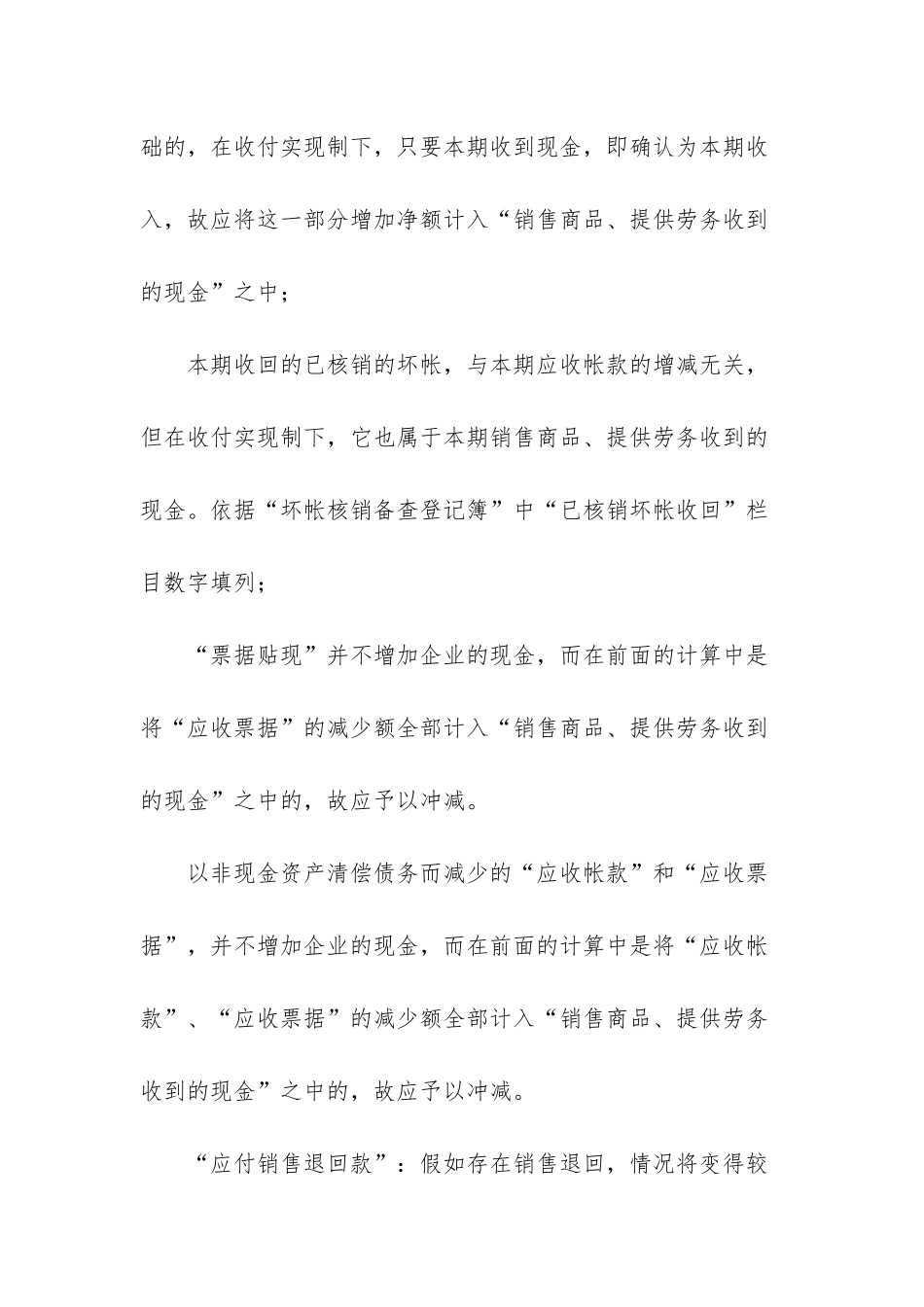 销售商品提供劳务-_第3页