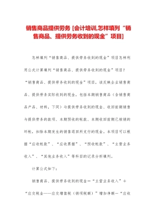 销售商品提供劳务-