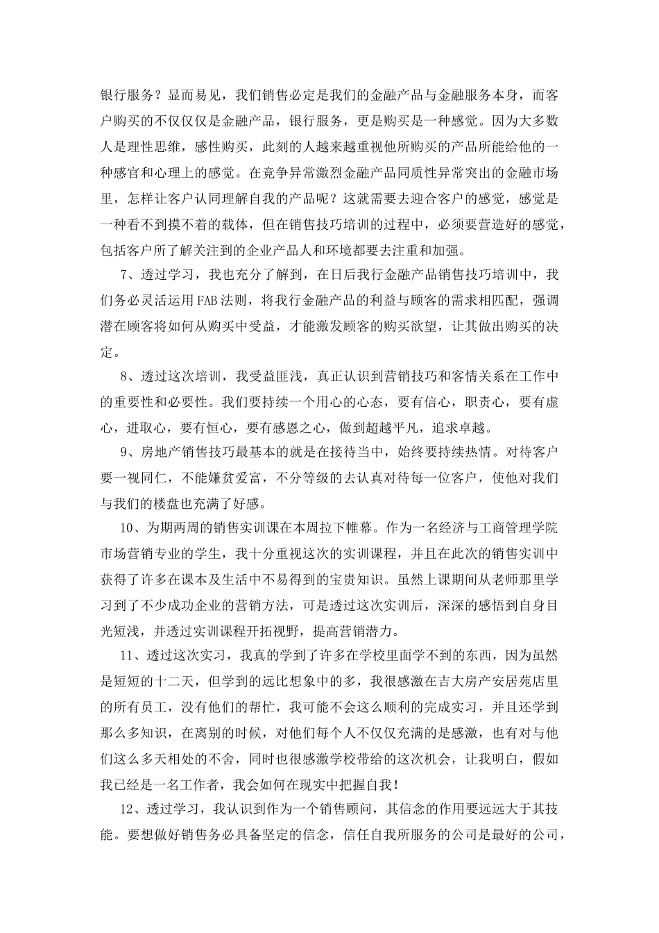 销售培训心得体会100字50段_第2页
