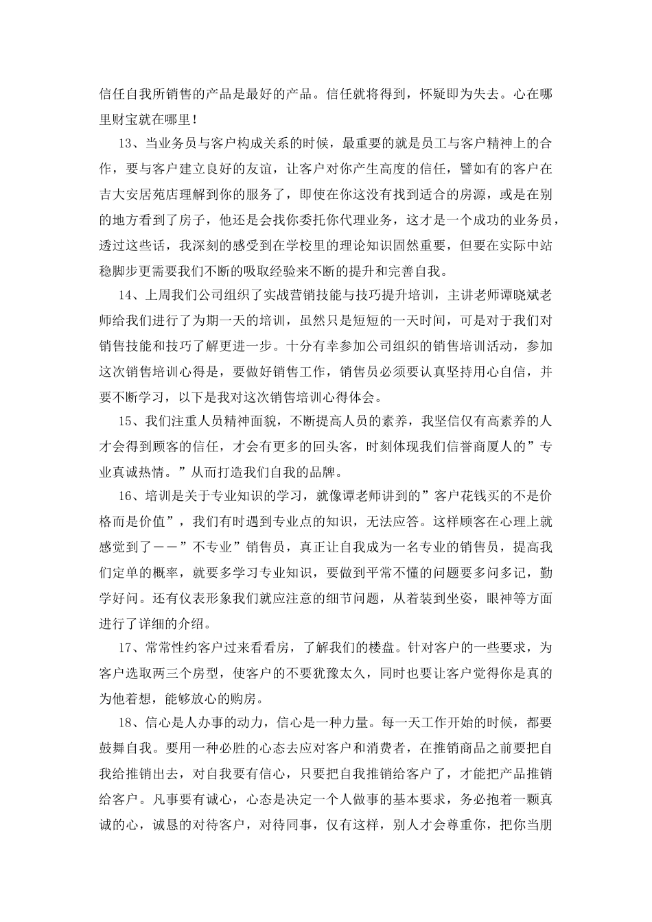 销售培训心得体会100字50段_第3页