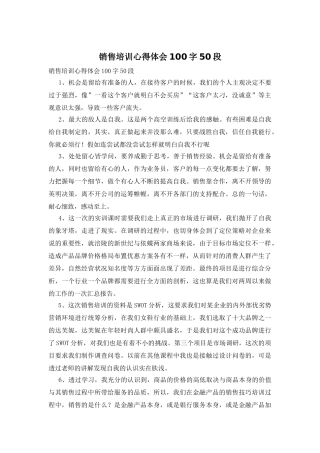 销售培训心得体会100字50段