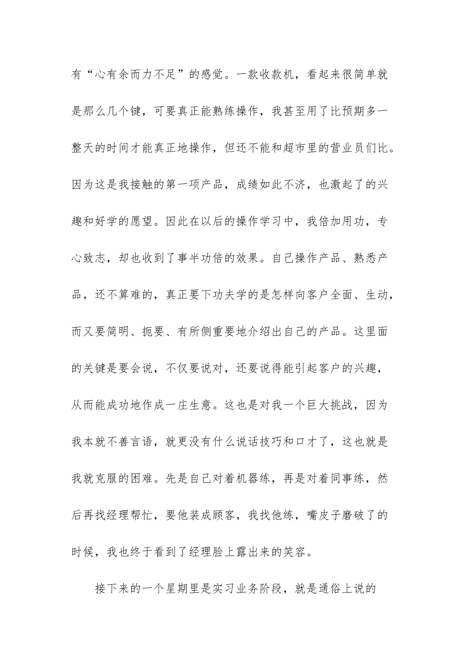 销售实习周记800字_第2页