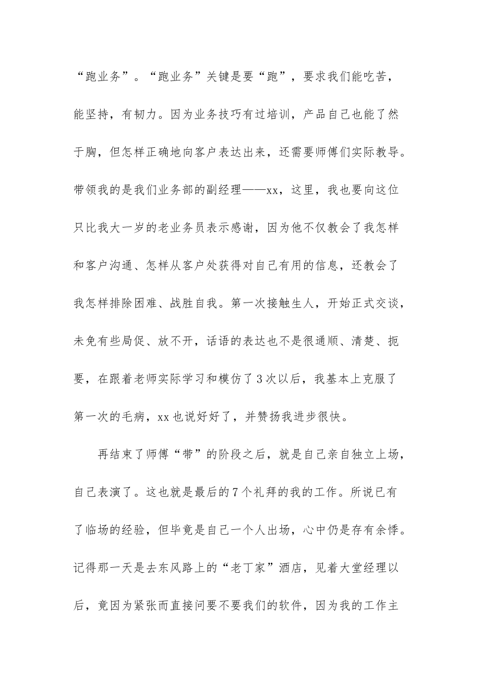 销售实习周记800字_第3页