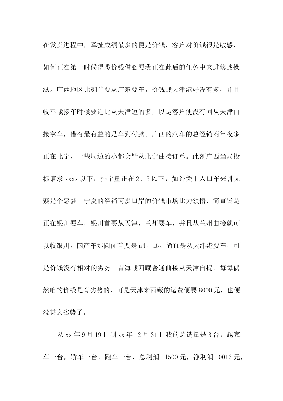 销售工作年终总结九篇_第3页