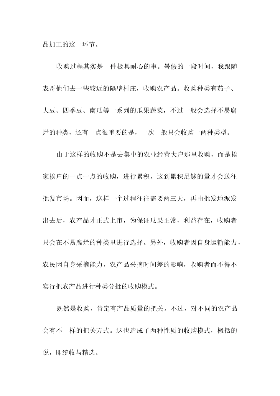销售实习报告三篇-1_第2页