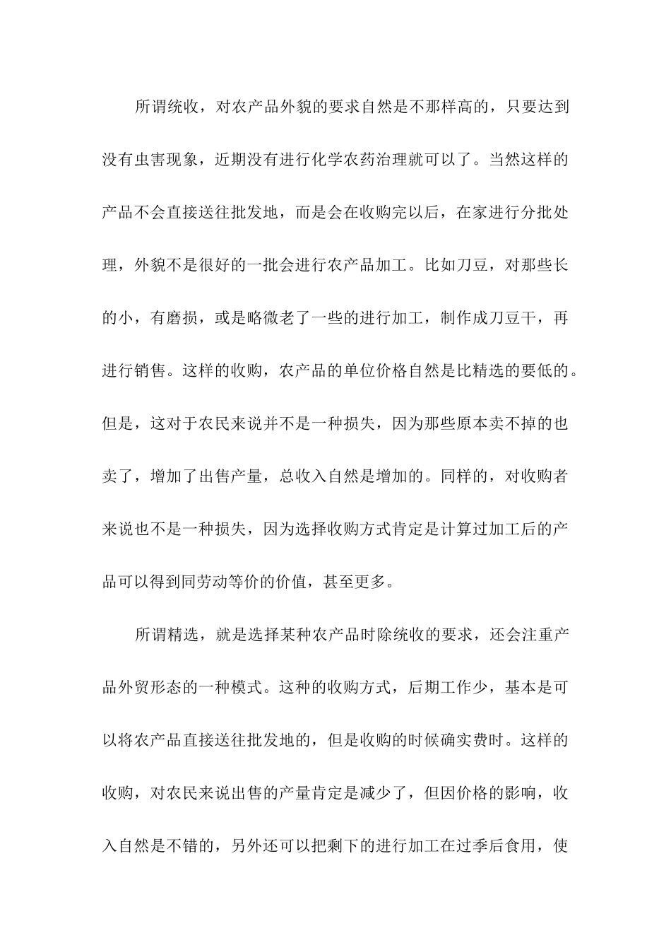 销售实习报告三篇-1_第3页