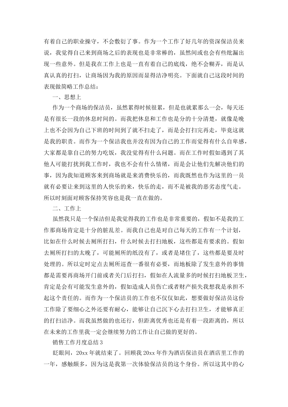 销售工作月度总结_第3页