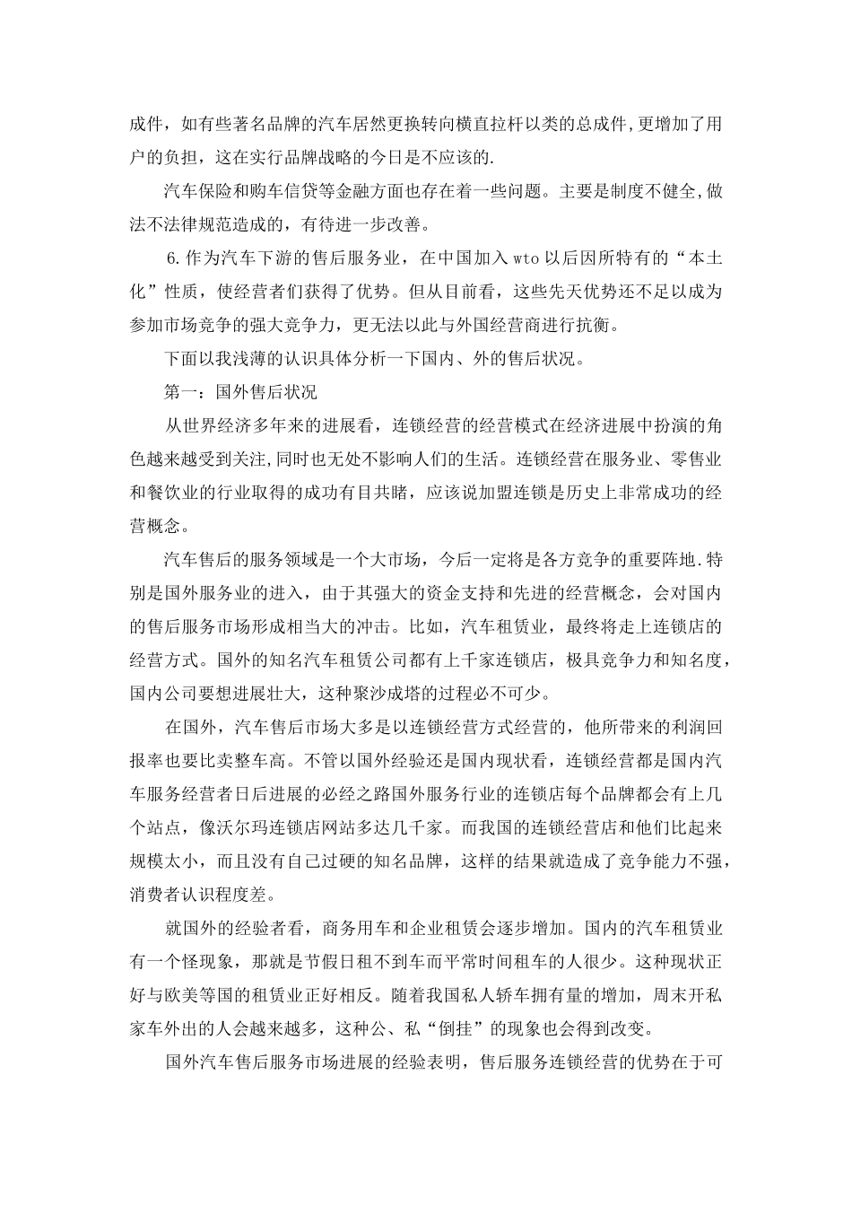 销售实习报告集锦五篇_第2页