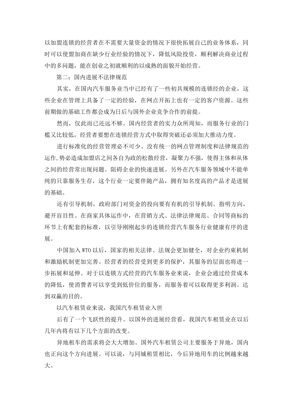 销售实习报告集锦五篇_第3页