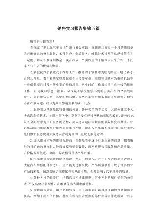 销售实习报告集锦五篇
