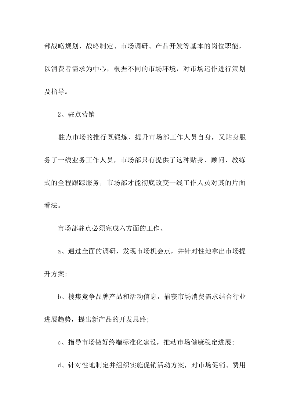 销售工作计划汇编六篇_第2页