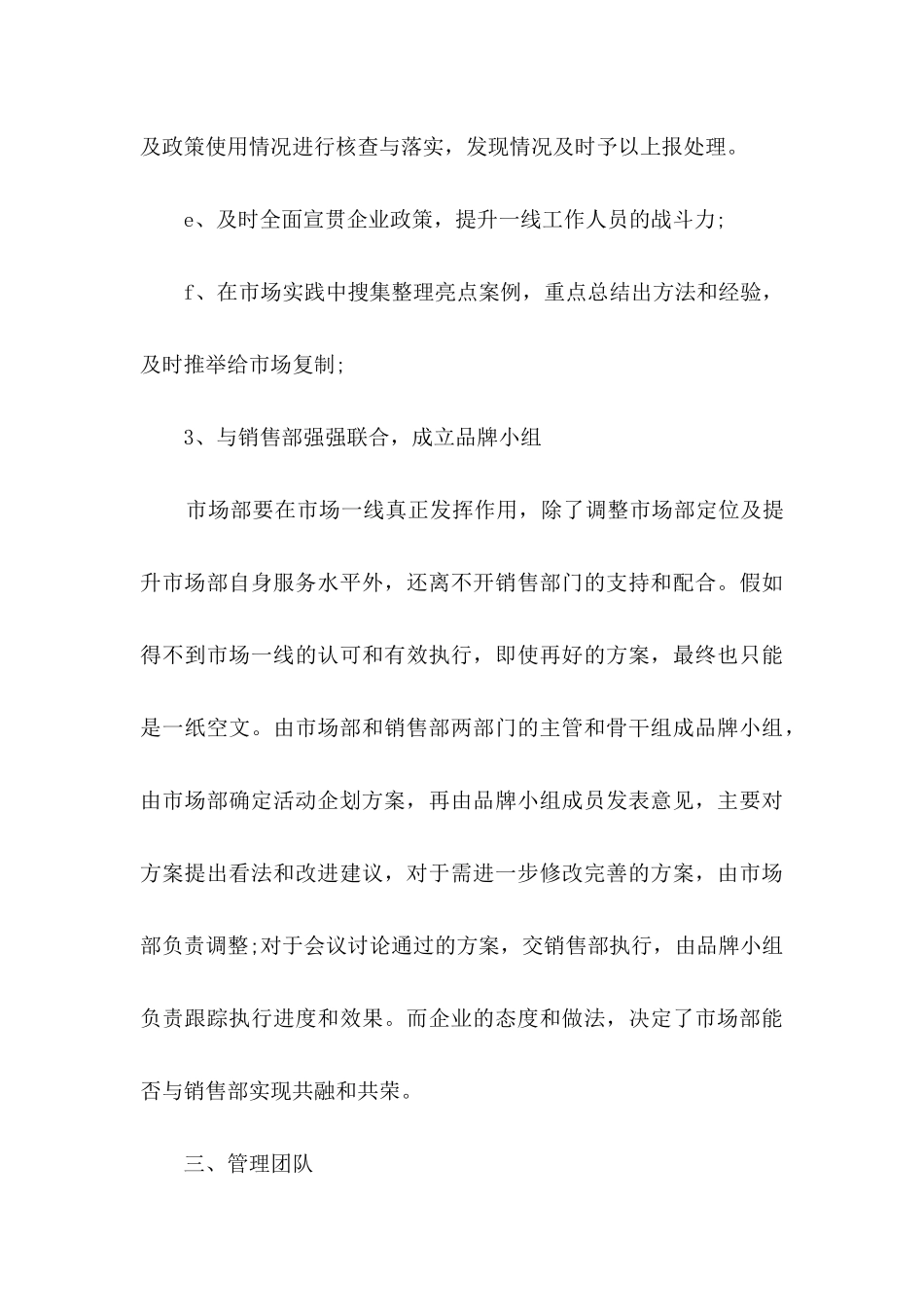 销售工作计划汇编六篇_第3页