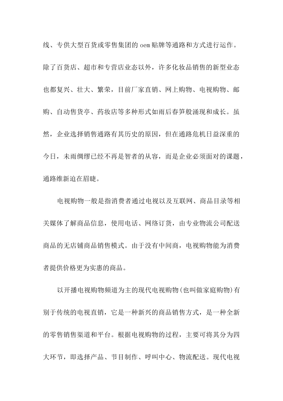 销售工作计划范文汇总5篇_第2页