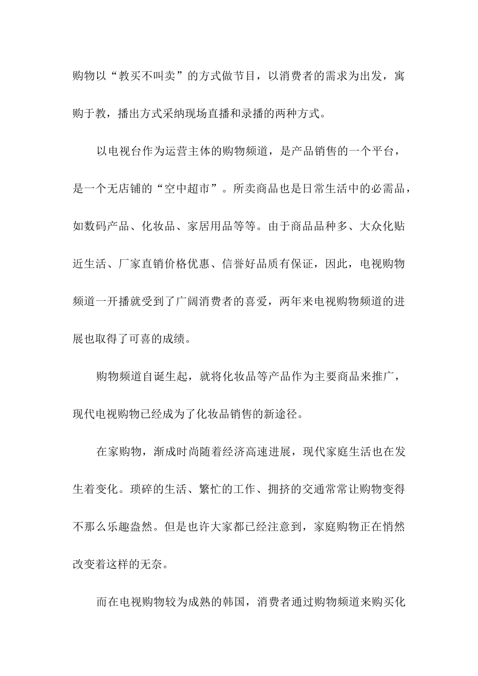 销售工作计划范文汇总5篇_第3页