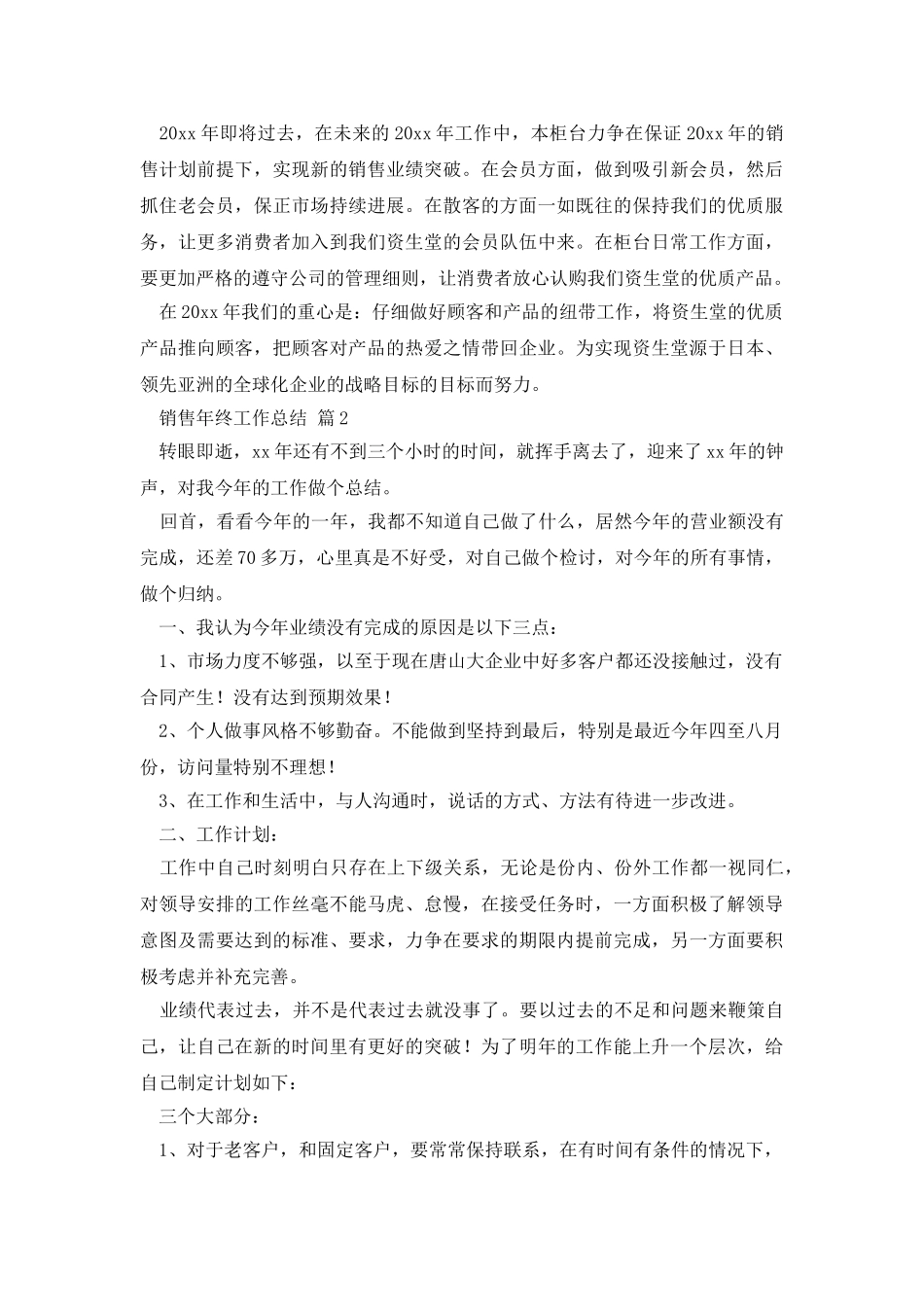 销售年终工作总结合集十篇_第2页