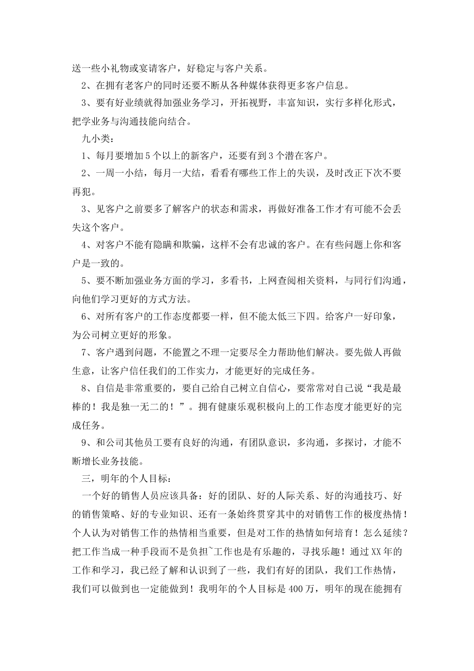 销售年终工作总结合集十篇_第3页