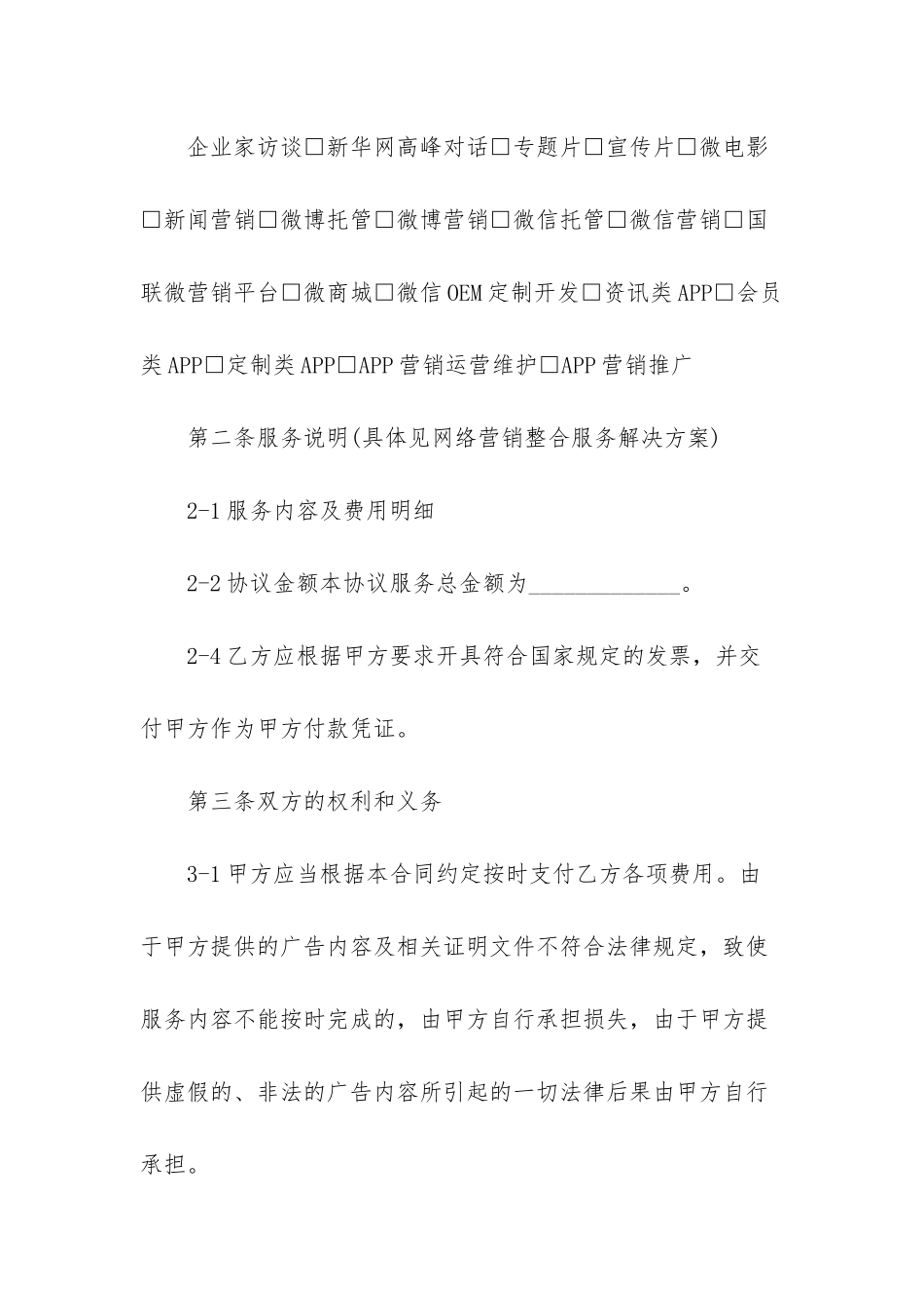 销售服务合同范本_第2页