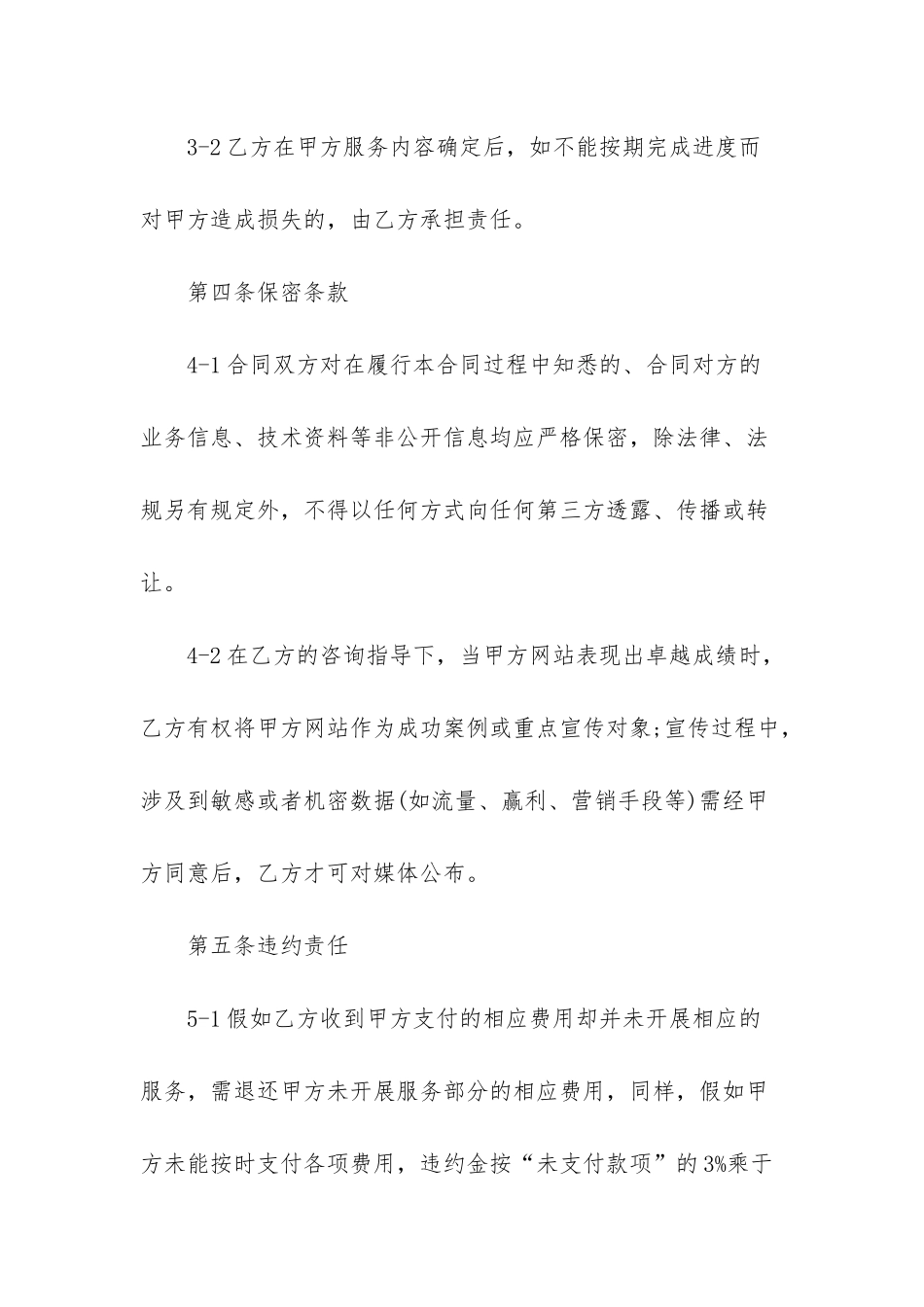 销售服务合同范本_第3页