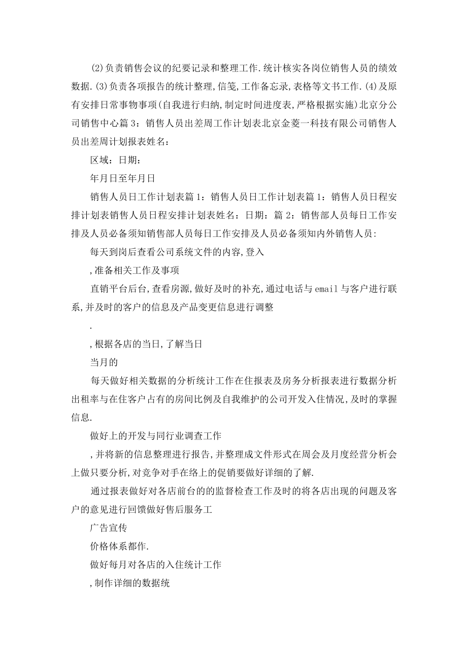 销售日工作计划表_第2页