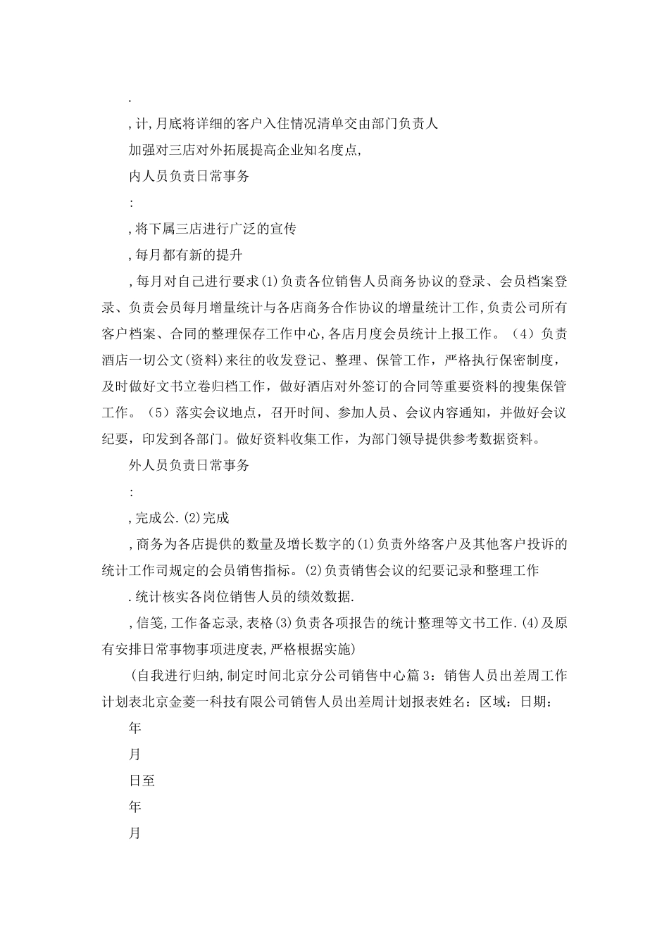 销售日工作计划表_第3页