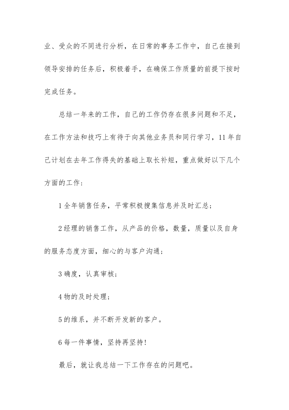 销售新人工作总结范文_第2页