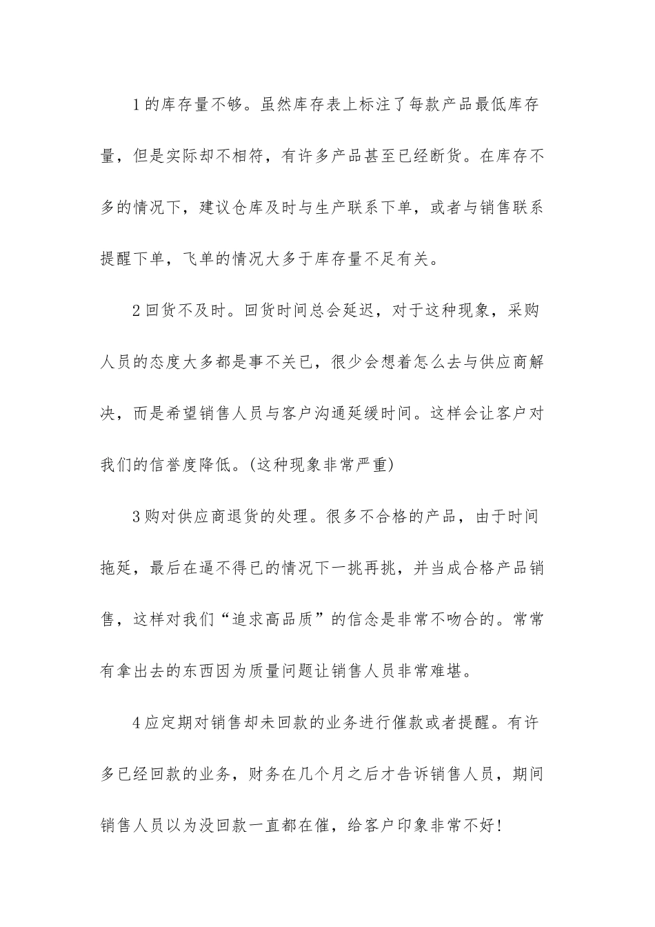 销售新人工作总结范文_第3页