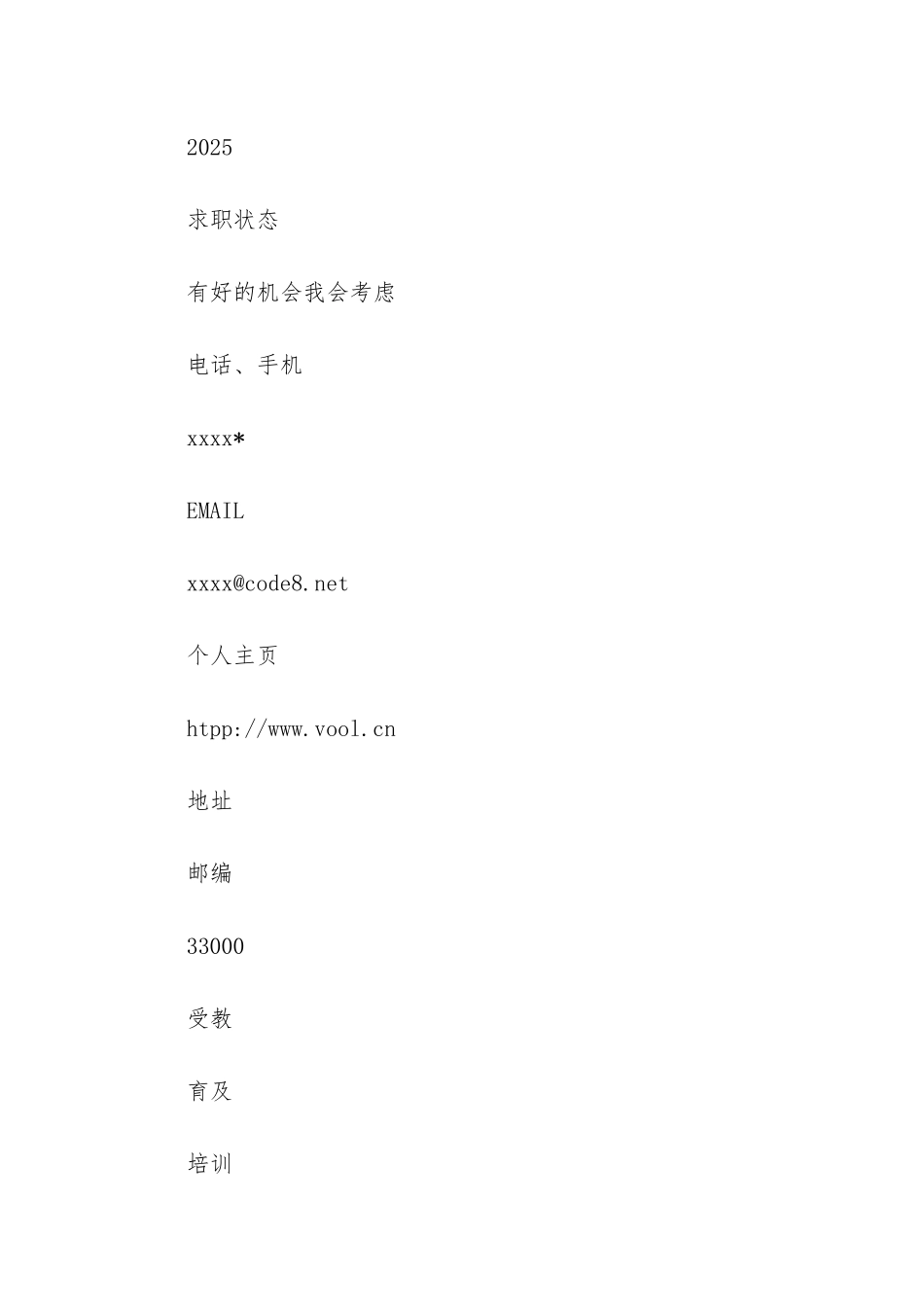 销售总监简历范文_第3页