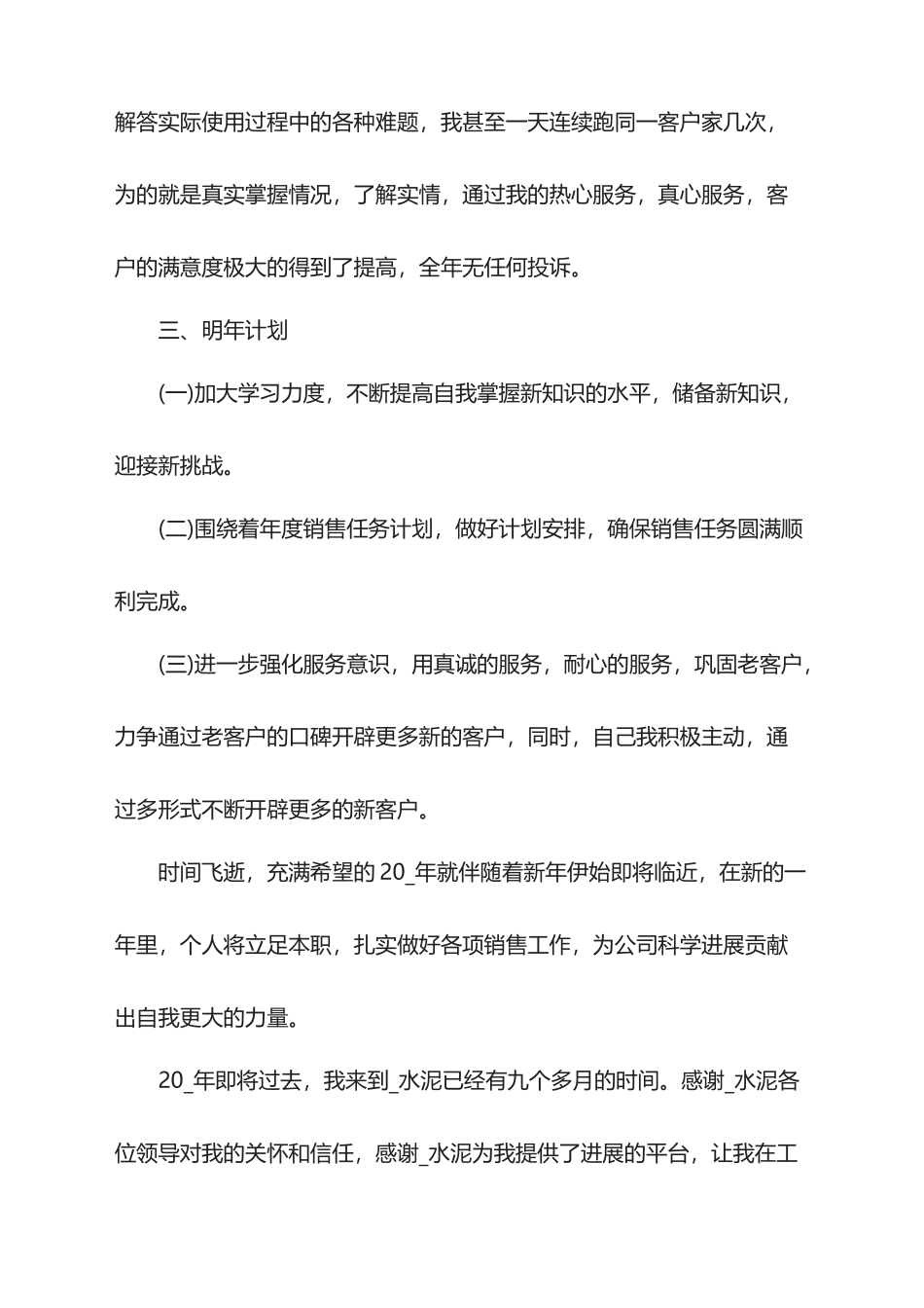 销售月总结个人工作报告2025_第3页