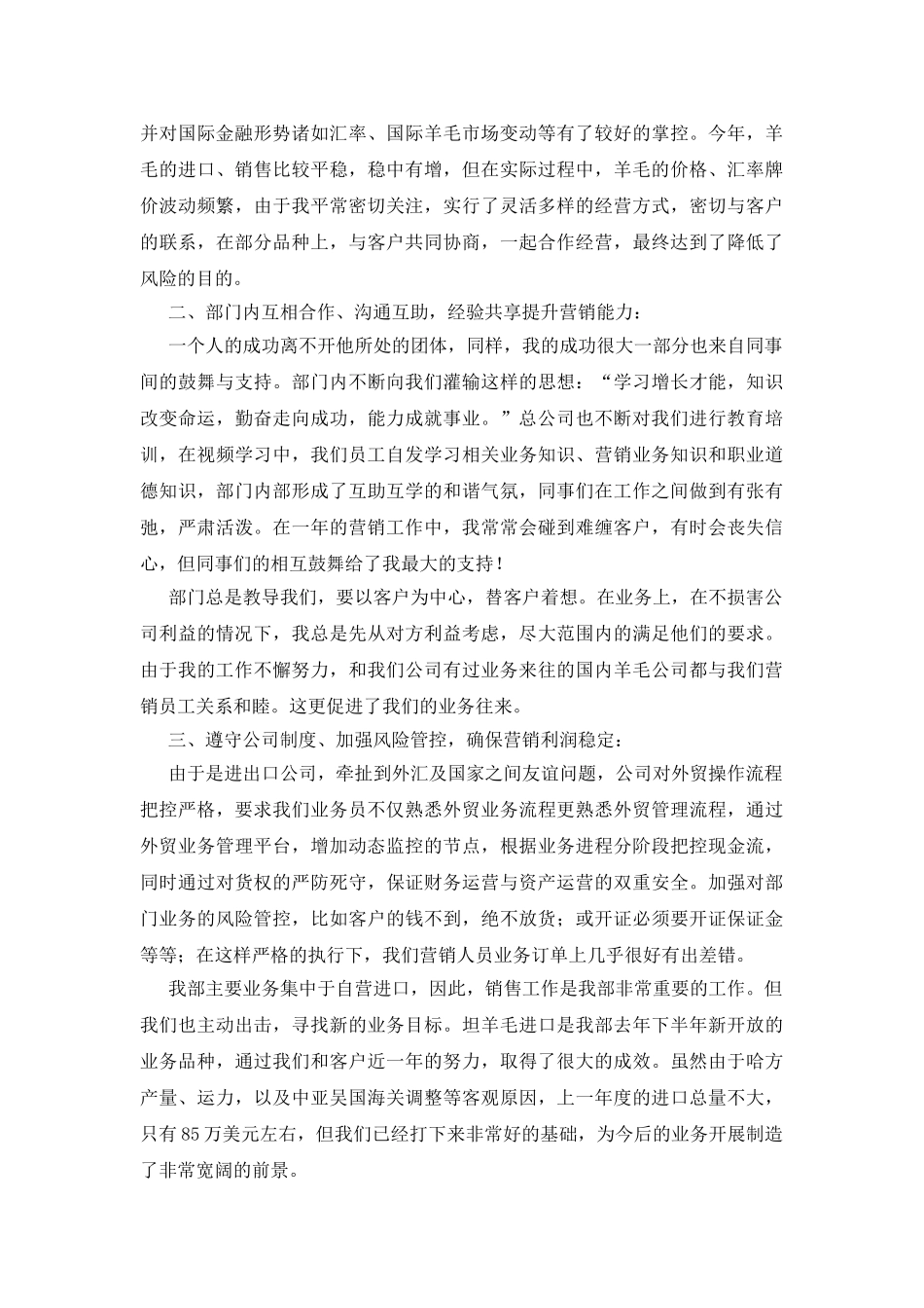 销售状元营销工作年终总结_第2页