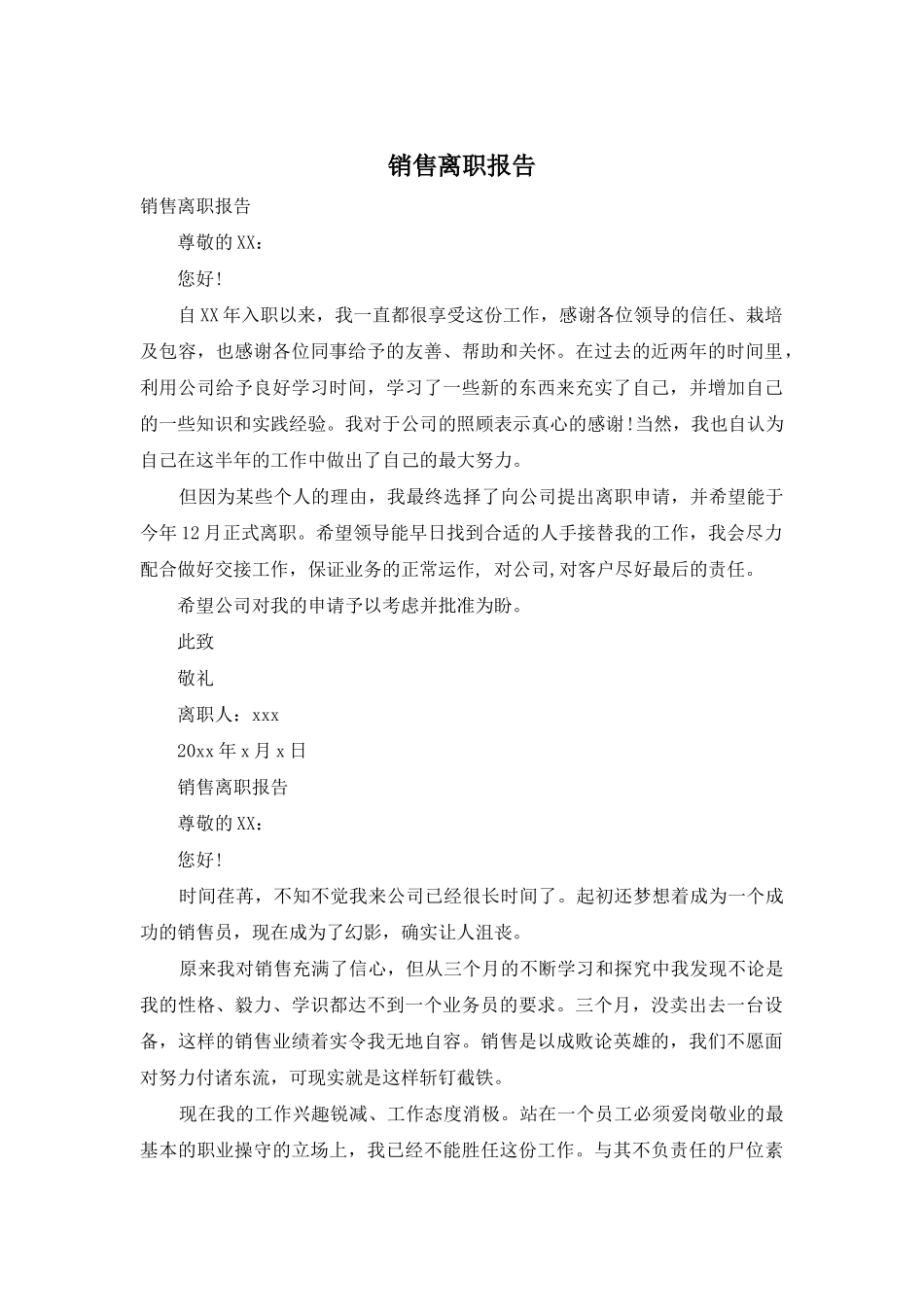 销售离职报告_第1页