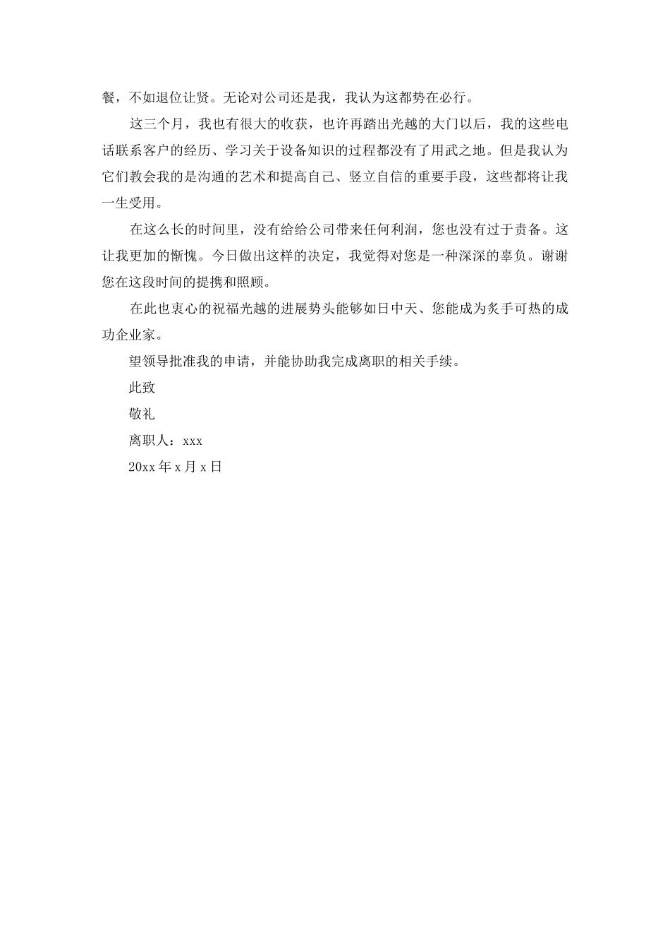 销售离职报告_第2页