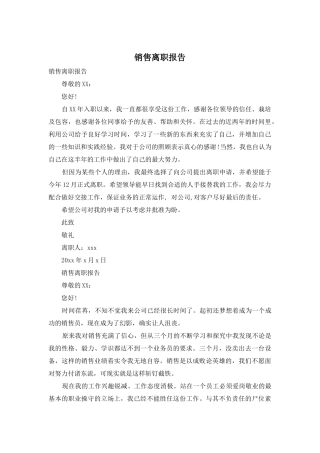 销售离职报告