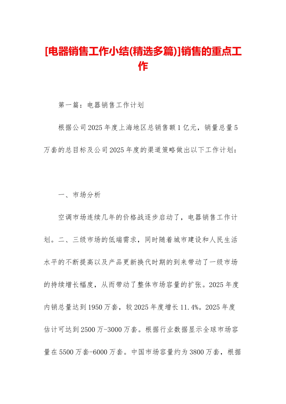 销售的重点工作_第1页