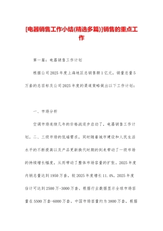 销售的重点工作