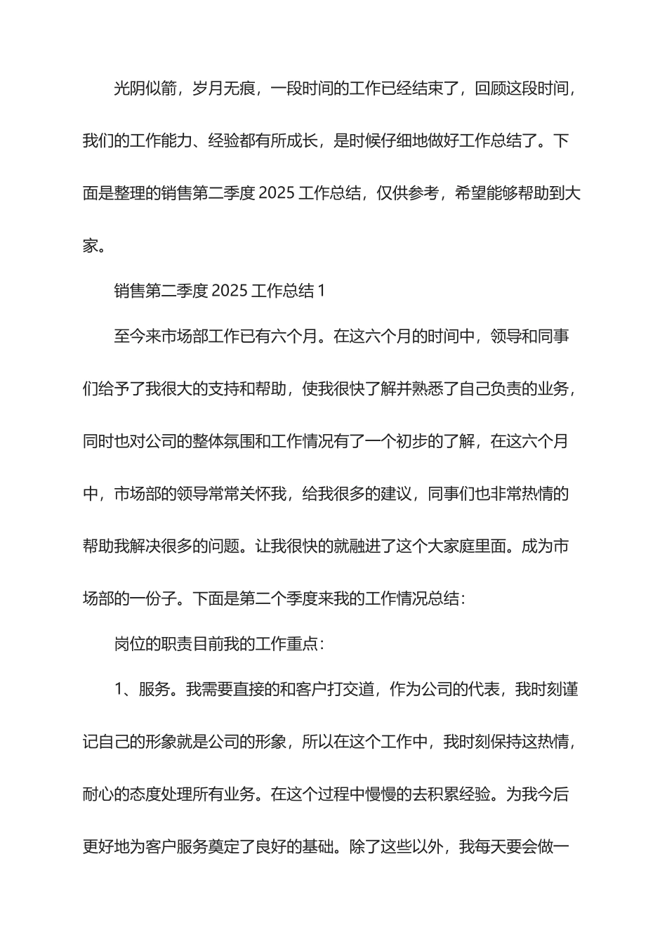 销售第二季度2025工作总结_第1页