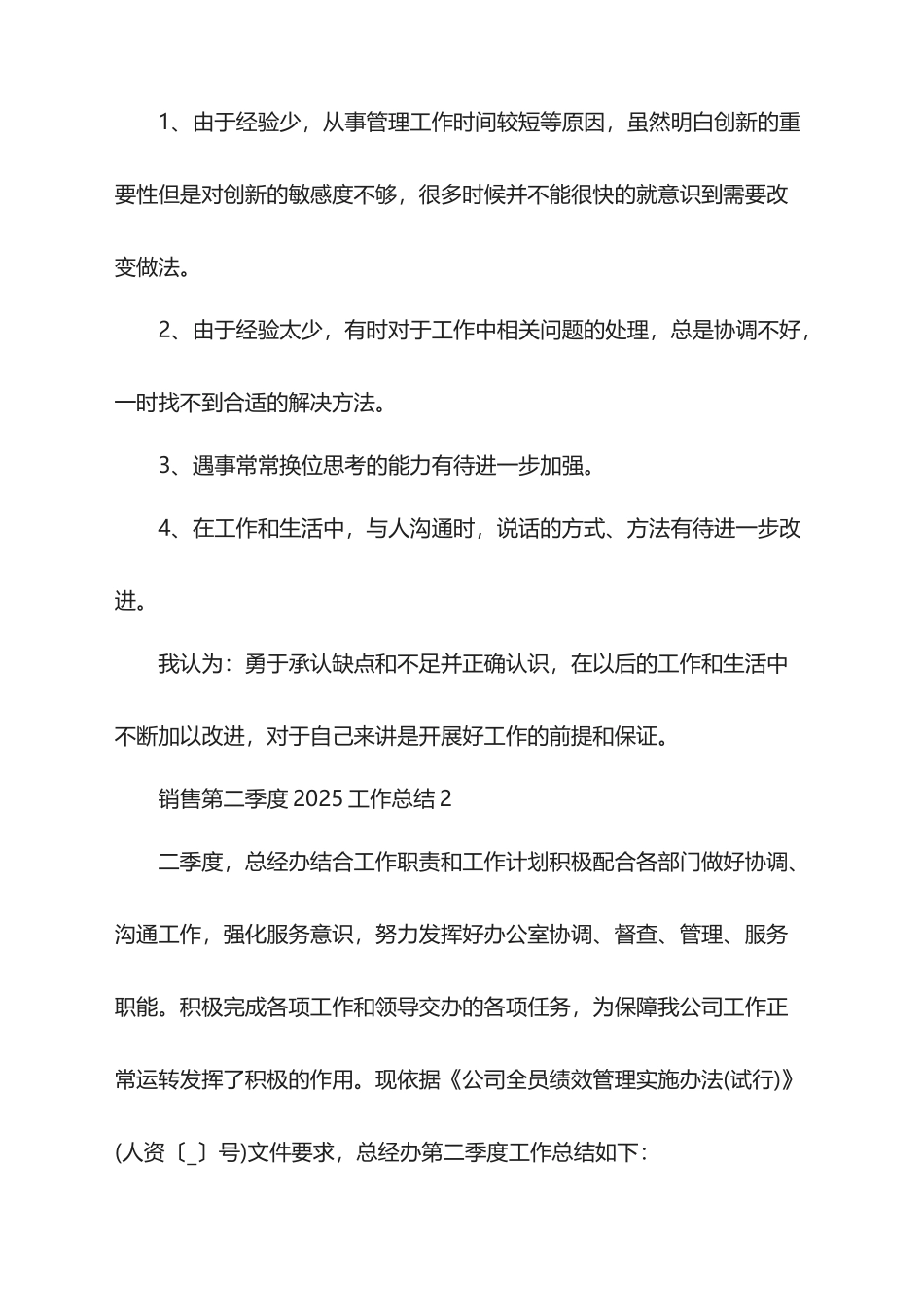 销售第二季度2025工作总结_第3页