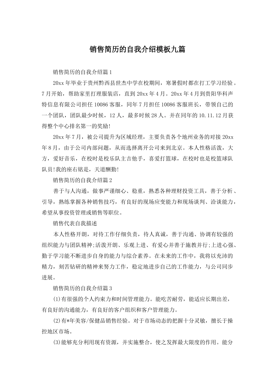 销售简历的自我介绍模板九篇_第1页