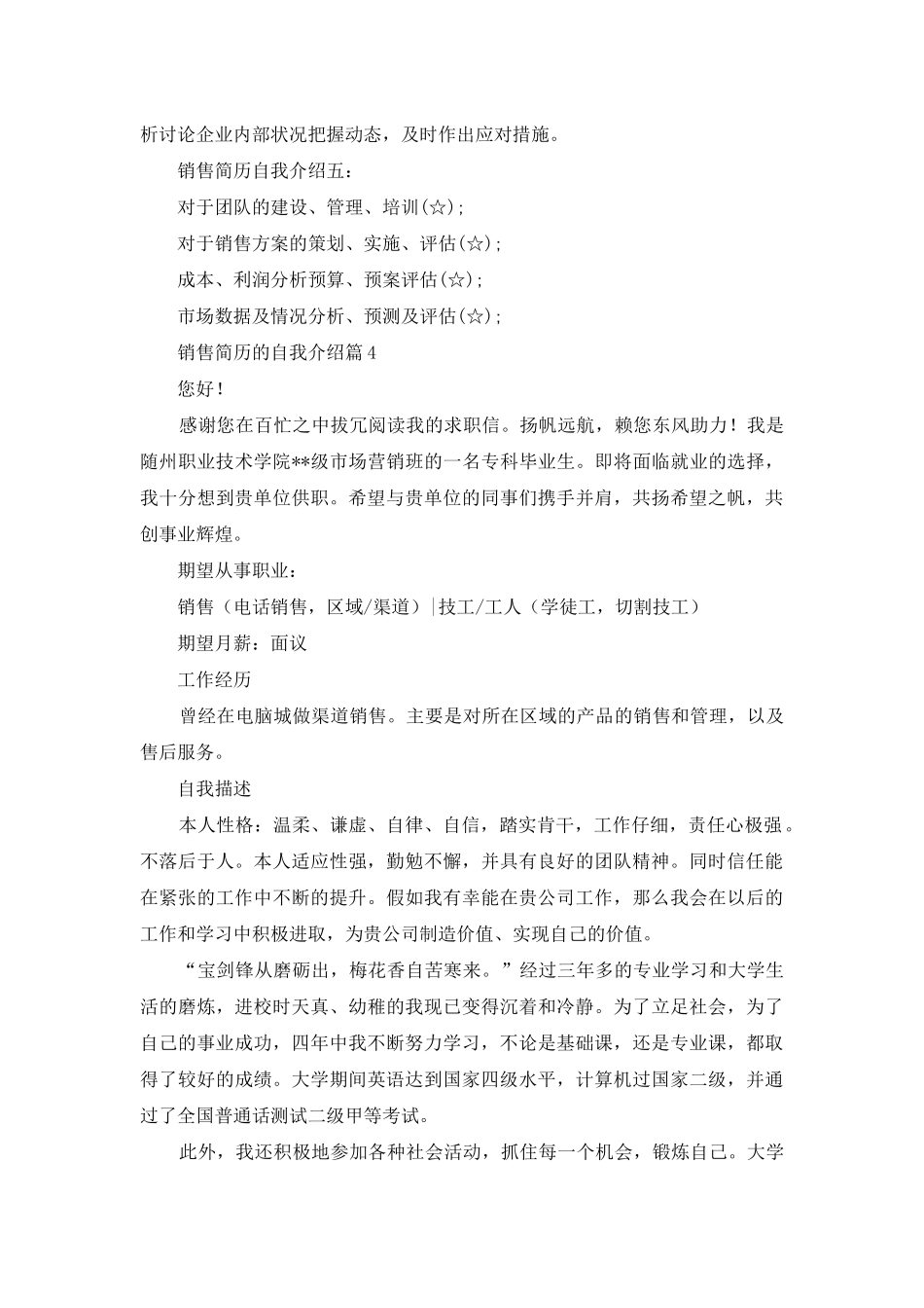 销售简历的自我介绍模板九篇_第2页
