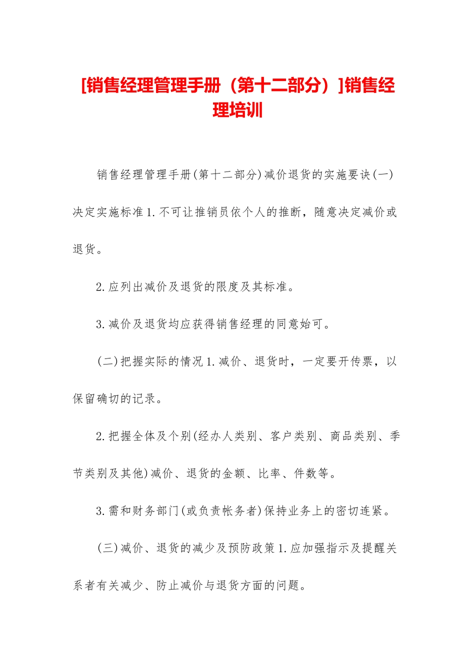 销售经理培训_第1页