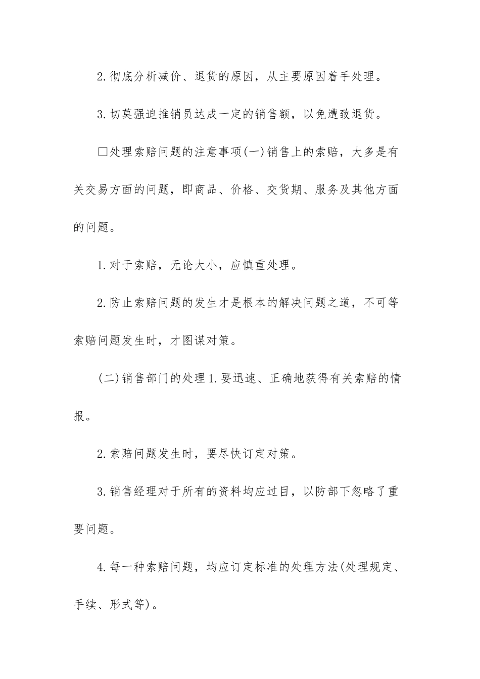 销售经理培训_第2页