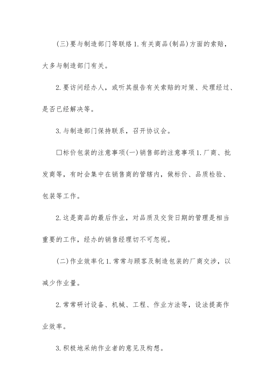 销售经理培训_第3页