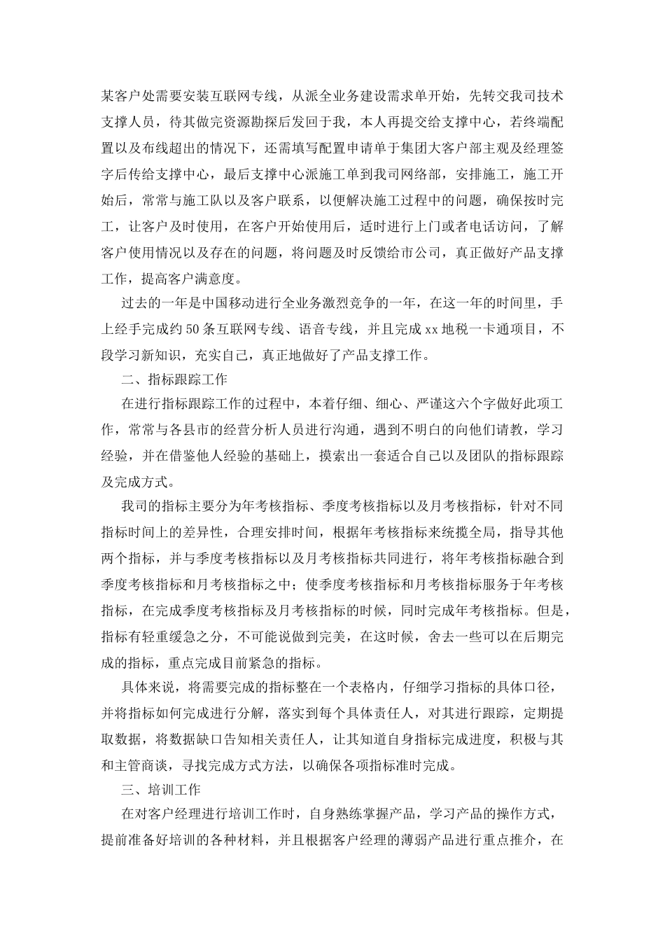 销售经理年终工作总结优秀范文_第3页