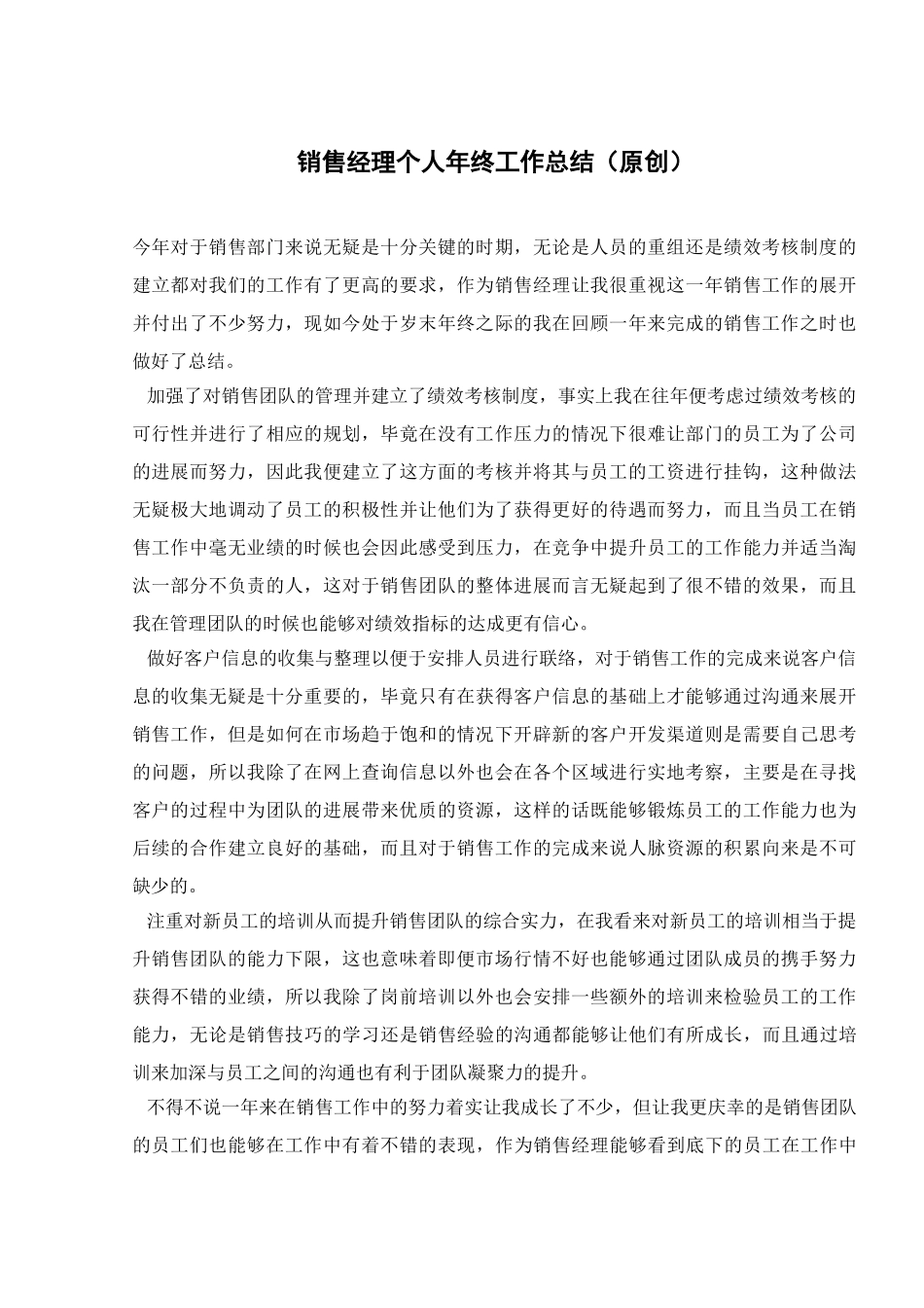 销售经理个人年终工作总结_第1页