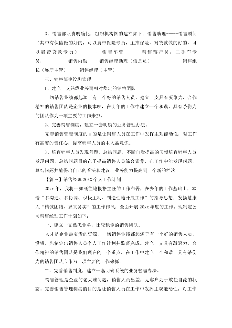 销售经理2025个人工作计划_第2页