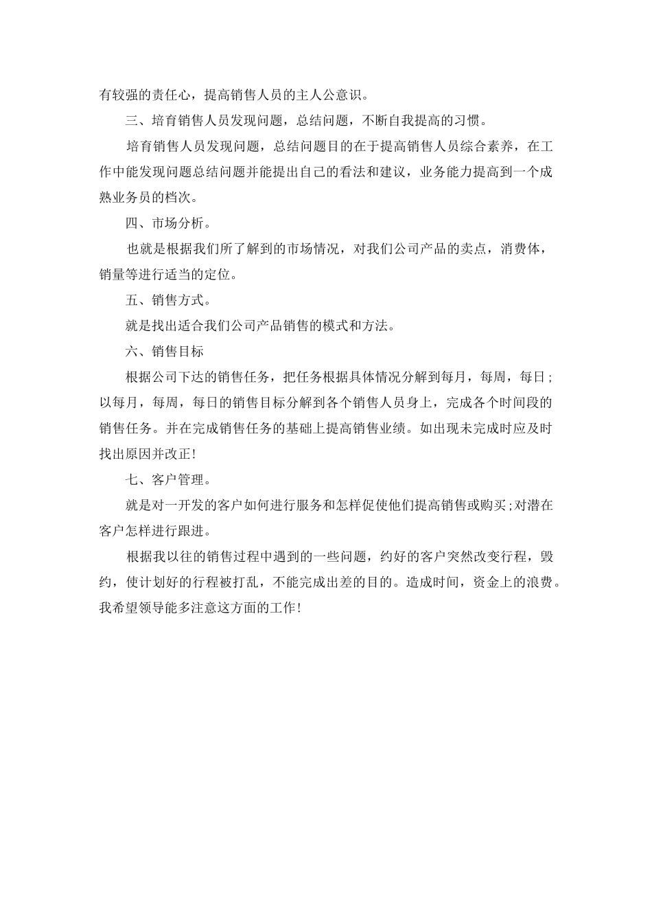 销售经理2025个人工作计划_第3页