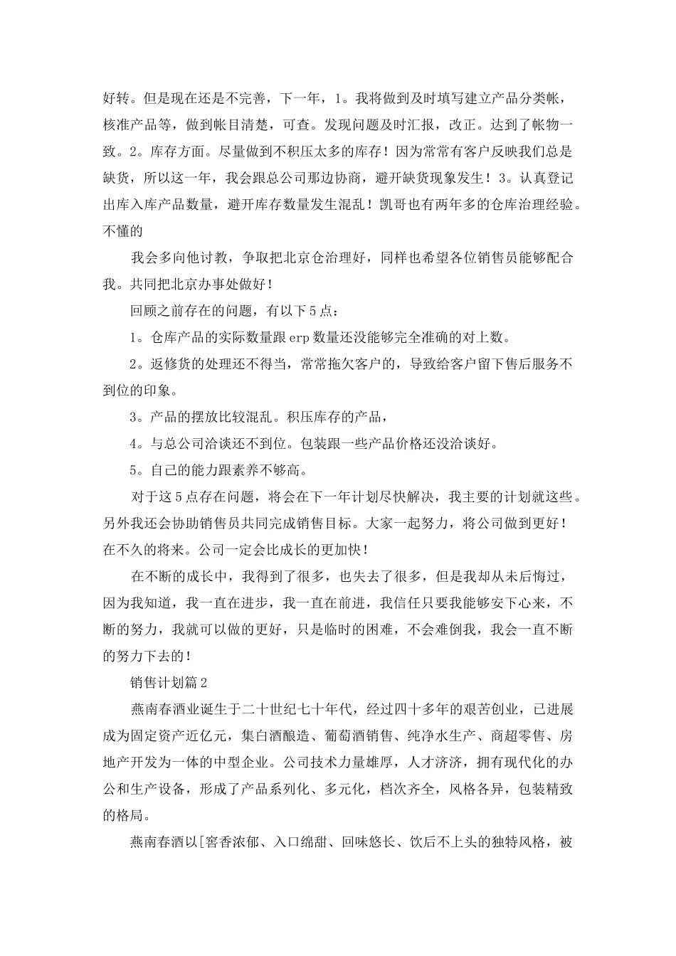 销售计划汇总_第2页